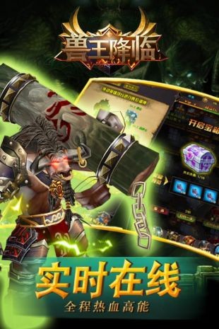 獸王降臨截圖