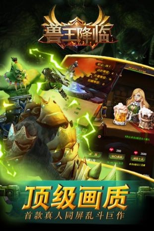 獸王降臨截圖