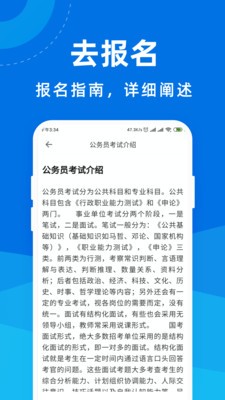 公務(wù)員考試寶典截圖