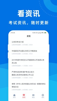 公務(wù)員考試寶典截圖