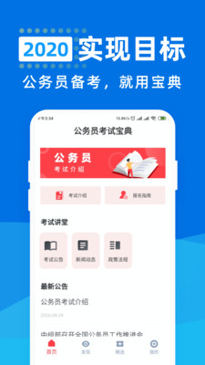 公務(wù)員考試寶典