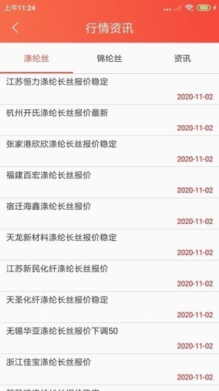 長(zhǎng)絲驛站截圖