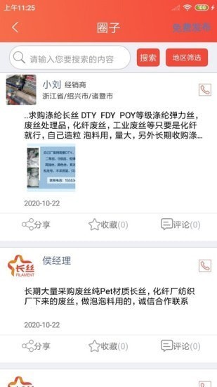 長(zhǎng)絲驛站截圖