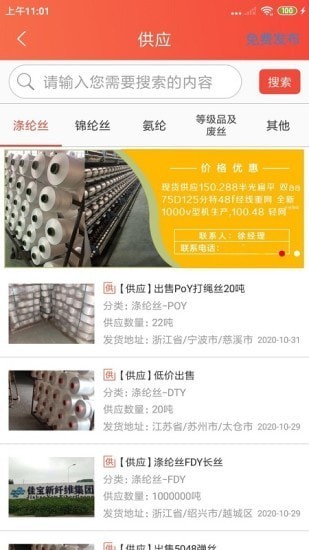 長(zhǎng)絲驛站截圖
