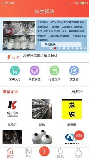 長(zhǎng)絲驛站截圖