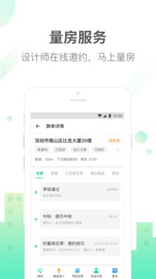 土巴兔商家截圖