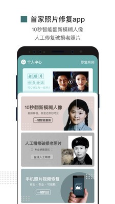 照片修復(fù)截圖
