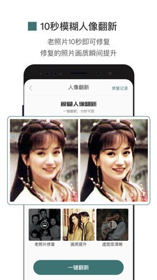 照片修復(fù)截圖