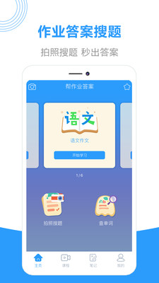 作業(yè)幫答案