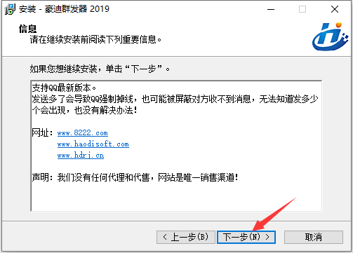 豪迪qq群發(fā)軟件截圖