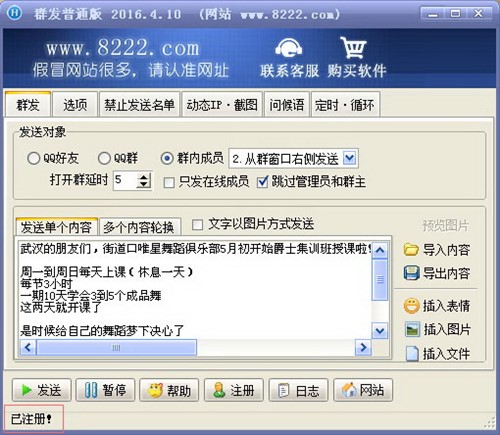 豪迪qq群發(fā)軟件