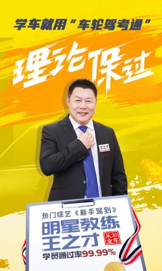 車(chē)輪駕考通