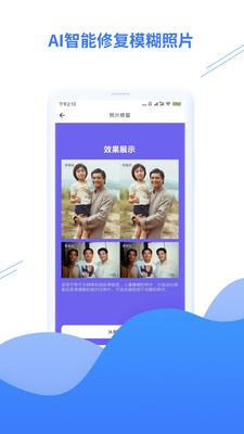 智能照片修復(fù)截圖