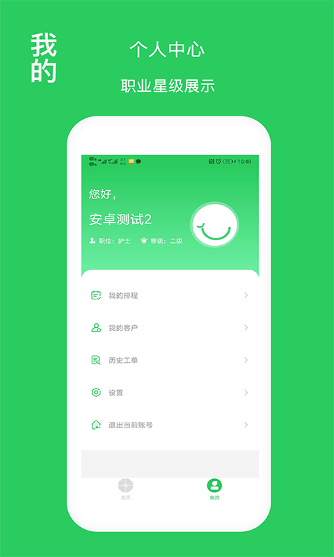福壽康護理端截圖