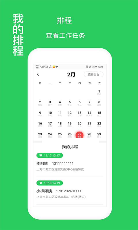 福壽康護理端截圖