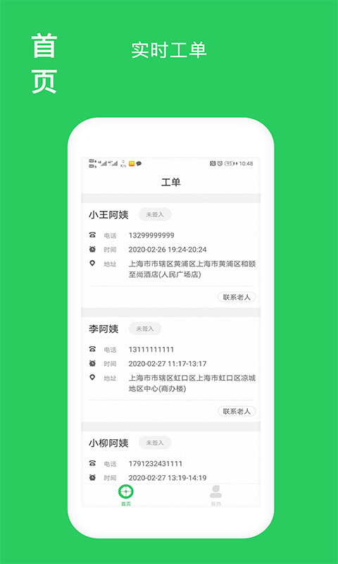 福壽康護理端截圖