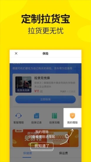 貨車幫截圖