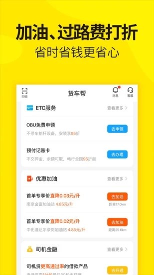 貨車幫截圖