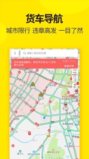 貨車幫截圖