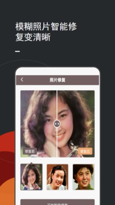 照片修復上色截圖