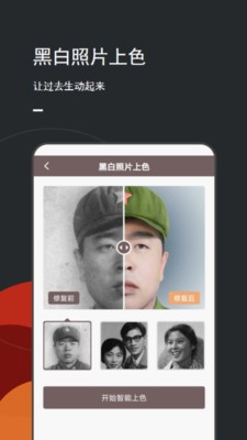 照片修復上色截圖