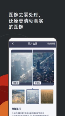 照片修復上色截圖