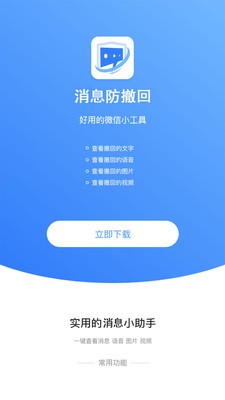消息防撤回恢復(fù)截圖