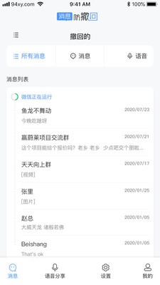 消息防撤回恢復(fù)截圖