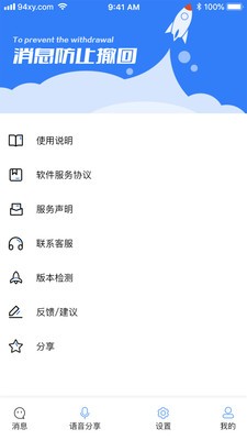 消息防撤回恢復(fù)截圖