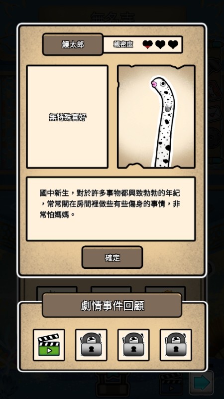 当个鳗鱼神截图3