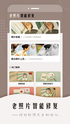 老照片智能修復軟件截圖