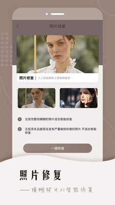 老照片智能修復軟件截圖