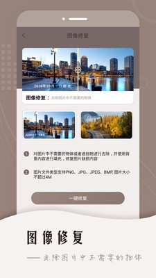 老照片智能修復軟件截圖