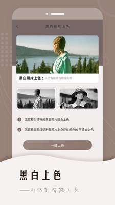 老照片智能修復軟件截圖