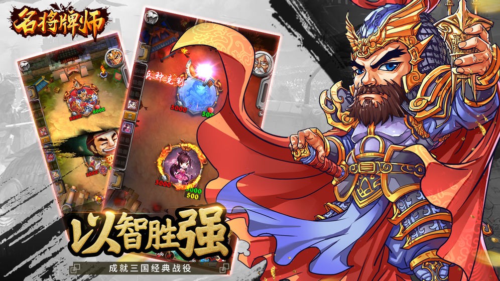名將牌師測(cè)試版截圖