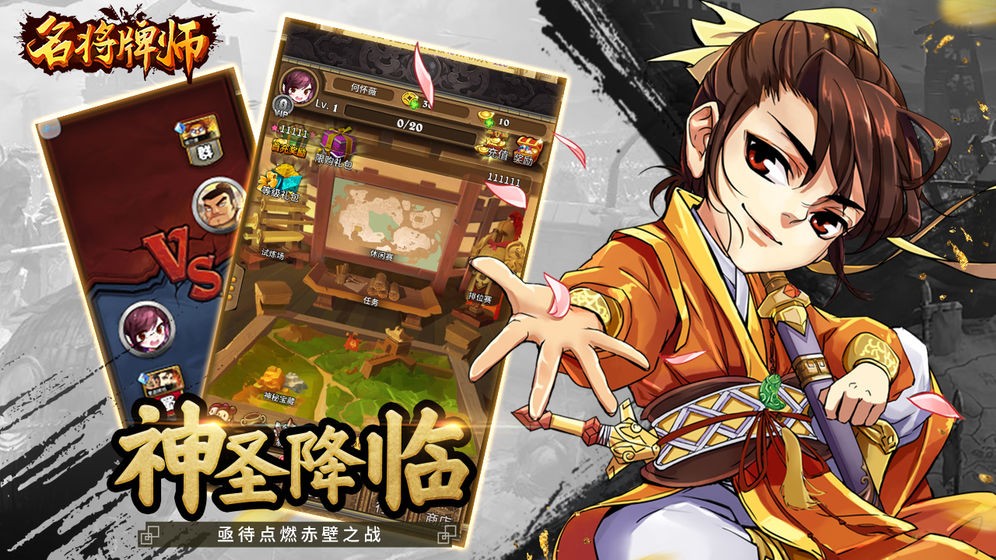 名將牌師測(cè)試版截圖