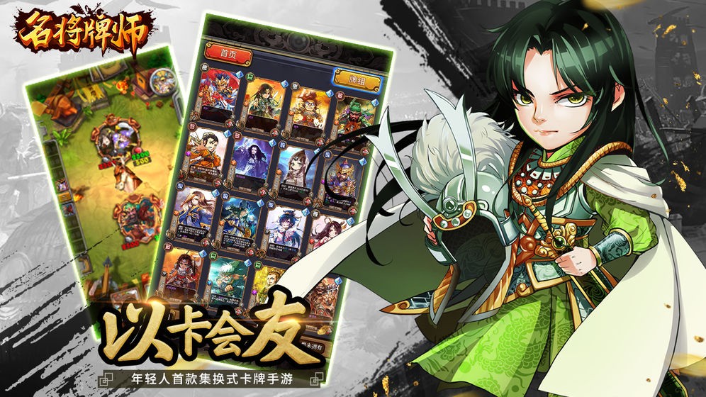 名將牌師測(cè)試版截圖