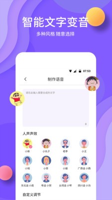 變聲截圖