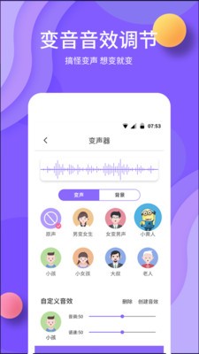 變聲截圖