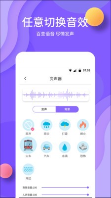 變聲截圖