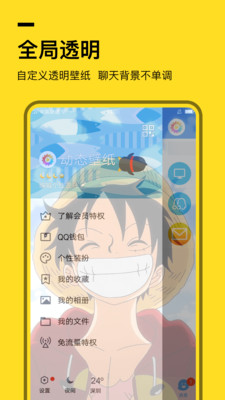 全局透明壁紙