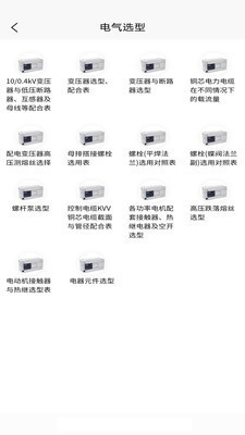 掌上電工截圖