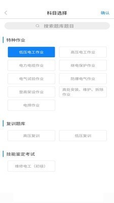 掌上電工截圖