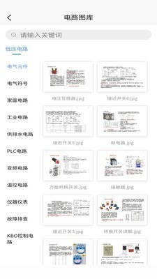 掌上電工截圖