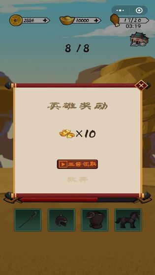 三國英雄訣截圖
