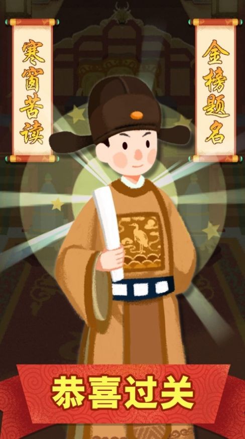 聊齋成語紅包版截圖