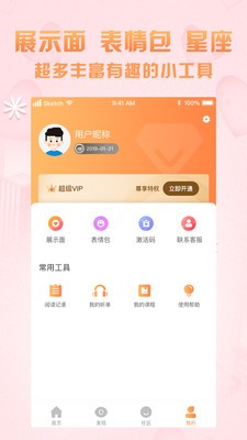 高情商聊天術(shù)截圖