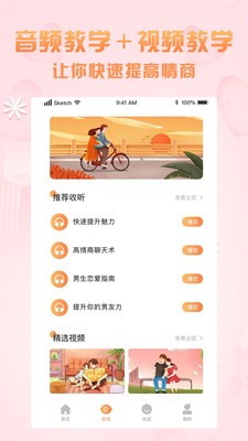 高情商聊天術(shù)截圖