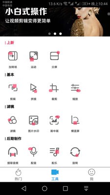 天天剪輯截圖