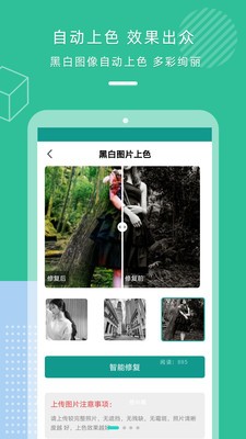 老照片模糊照片修復(fù)截圖